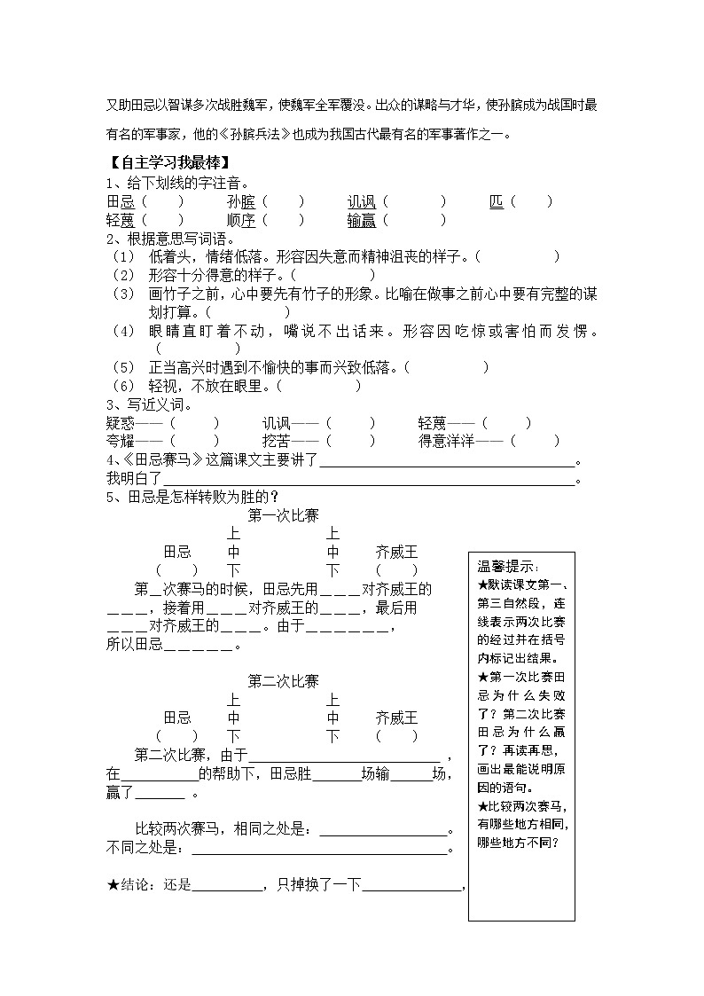 部编版五年级语文下册--16.田忌赛马（导学案）02