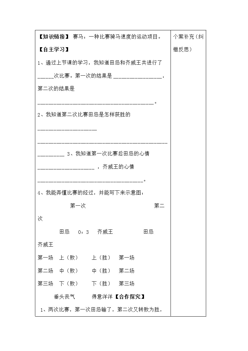 部编版五年级语文下册--16.田忌赛马（导学案2）02