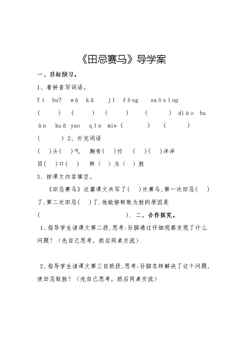 部编版五年级语文下册--16.田忌赛马（导学案1）01