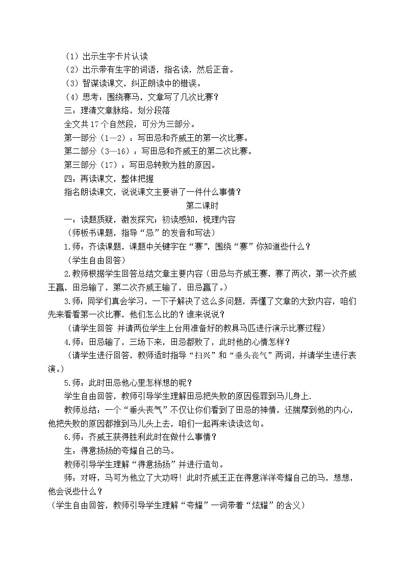 部编版五年级语文下册--16.田忌赛马（教学设计2）02