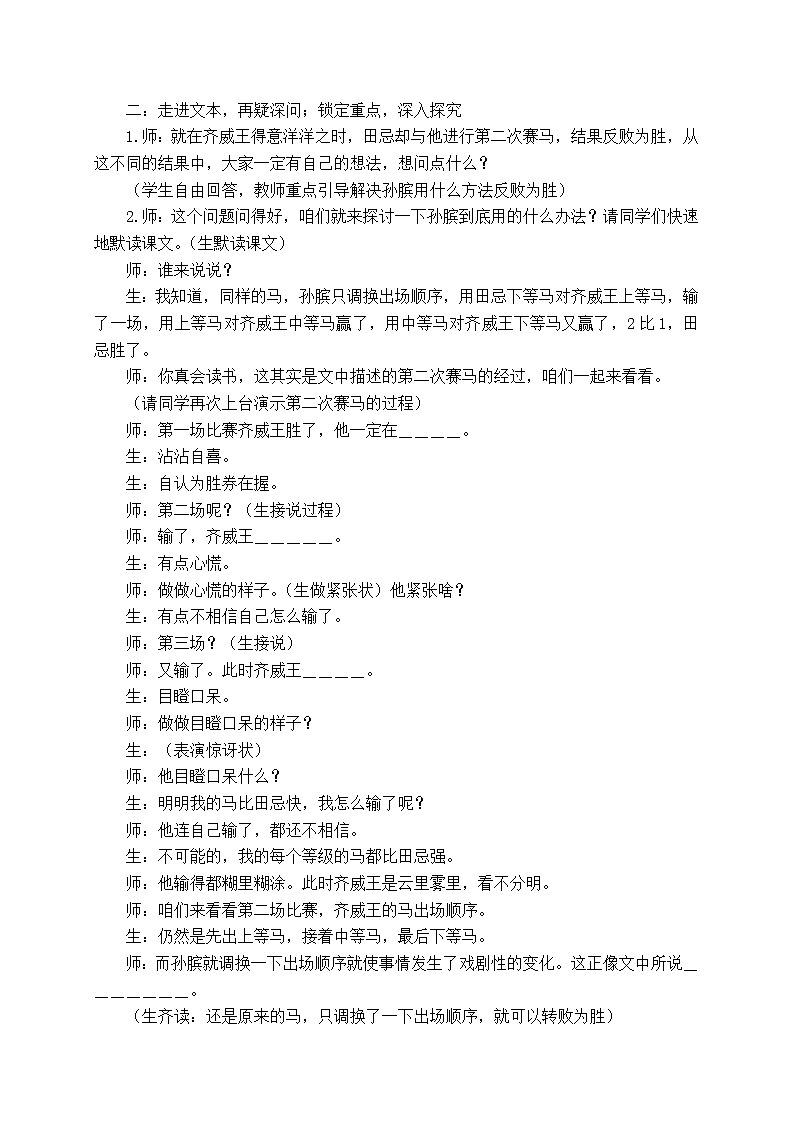 部编版五年级语文下册--16.田忌赛马（教学设计2）03