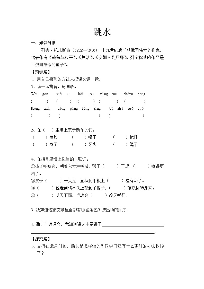 部编版五年级语文下册--17.跳水（导学案）01