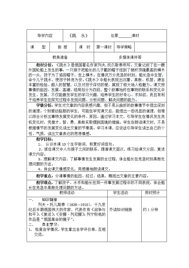 部编版五年级语文下册--17.跳水（导学案1）01