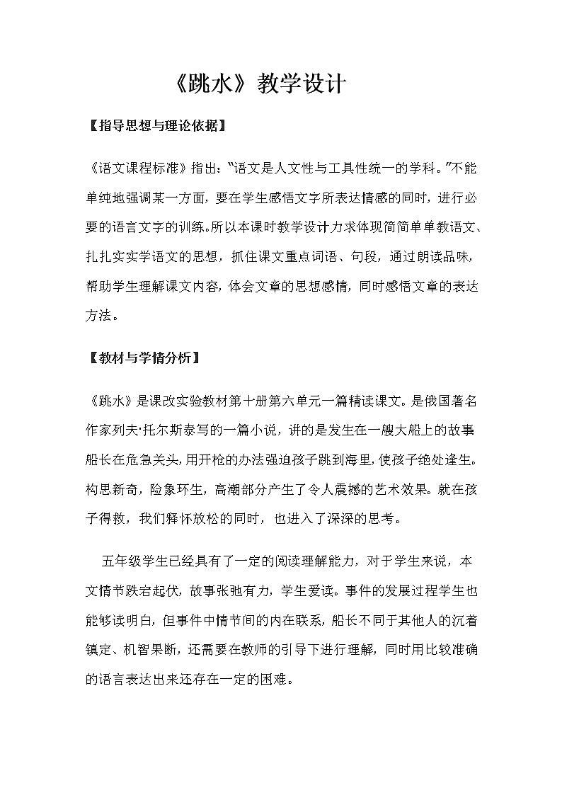 部编版五年级语文下册--17.跳水（教学设计）01