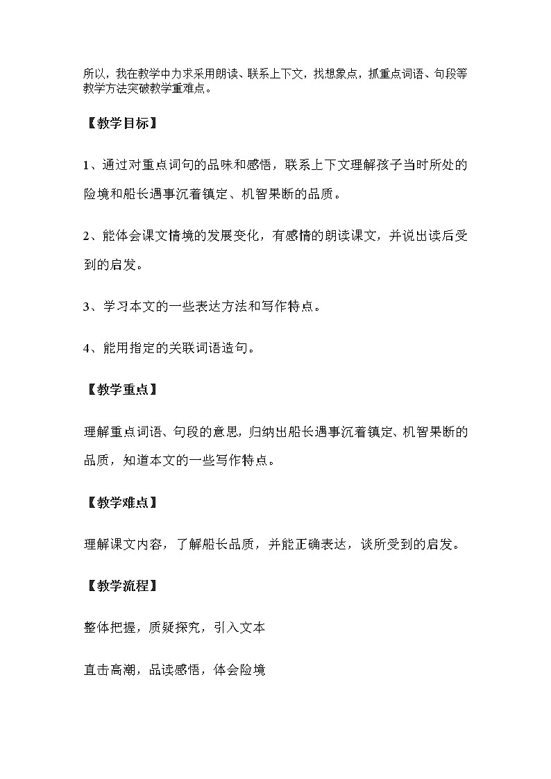 部编版五年级语文下册--17.跳水（教学设计）02