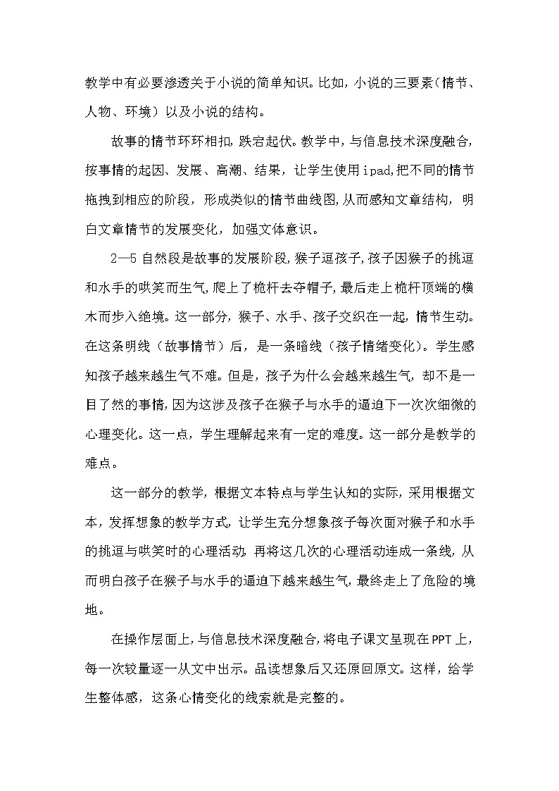 部编版五年级语文下册--17.跳水（教学设计1）02