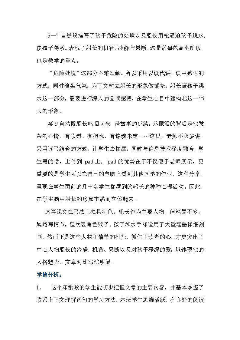 部编版五年级语文下册--17.跳水（教学设计1）03
