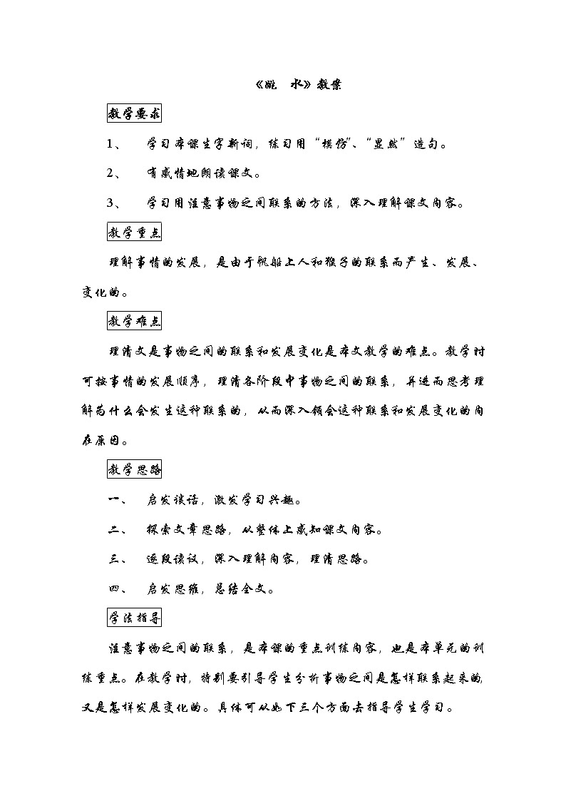 部编版五年级语文下册--17.跳水（教学设计2）01
