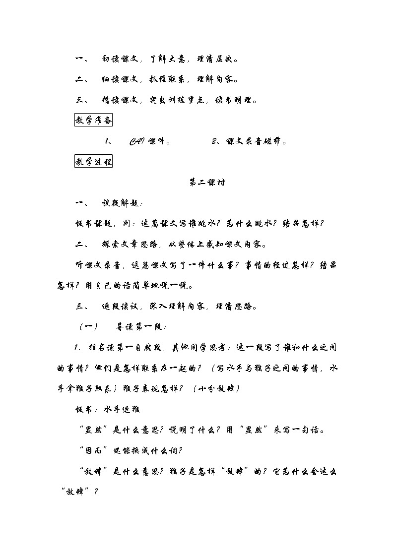 部编版五年级语文下册--17.跳水（教学设计2）02