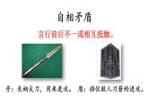 部编版五年级语文下册--15 自相矛盾（精品课件）