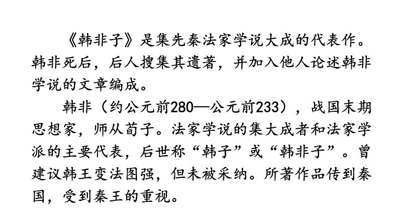 部编版五年级语文下册--15 自相矛盾（精品课件）第5页