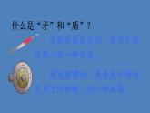 部编版五年级语文下册--15 自相矛盾（优质课件）