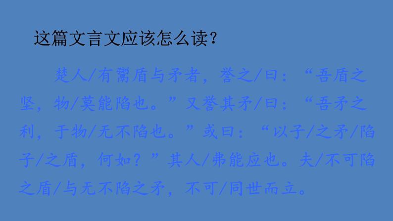 部编版五年级语文下册--15 自相矛盾（优质课件）第8页