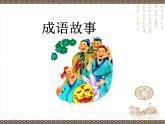 部编版五年级语文下册--15.自相矛盾（课件）