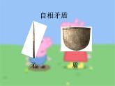 部编版五年级语文下册--15.自相矛盾（课件）