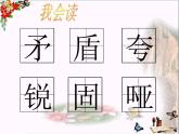 部编版五年级语文下册--15.自相矛盾（课件1）
