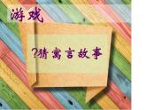 部编版五年级语文下册--15.自相矛盾（课件3）