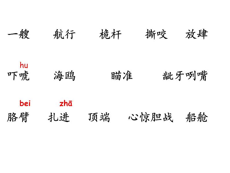 部编版五年级语文下册--17.跳水（课件2）03