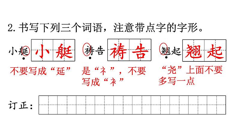 部编版五年级语文下册--18 威尼斯的小艇（精品课件）04