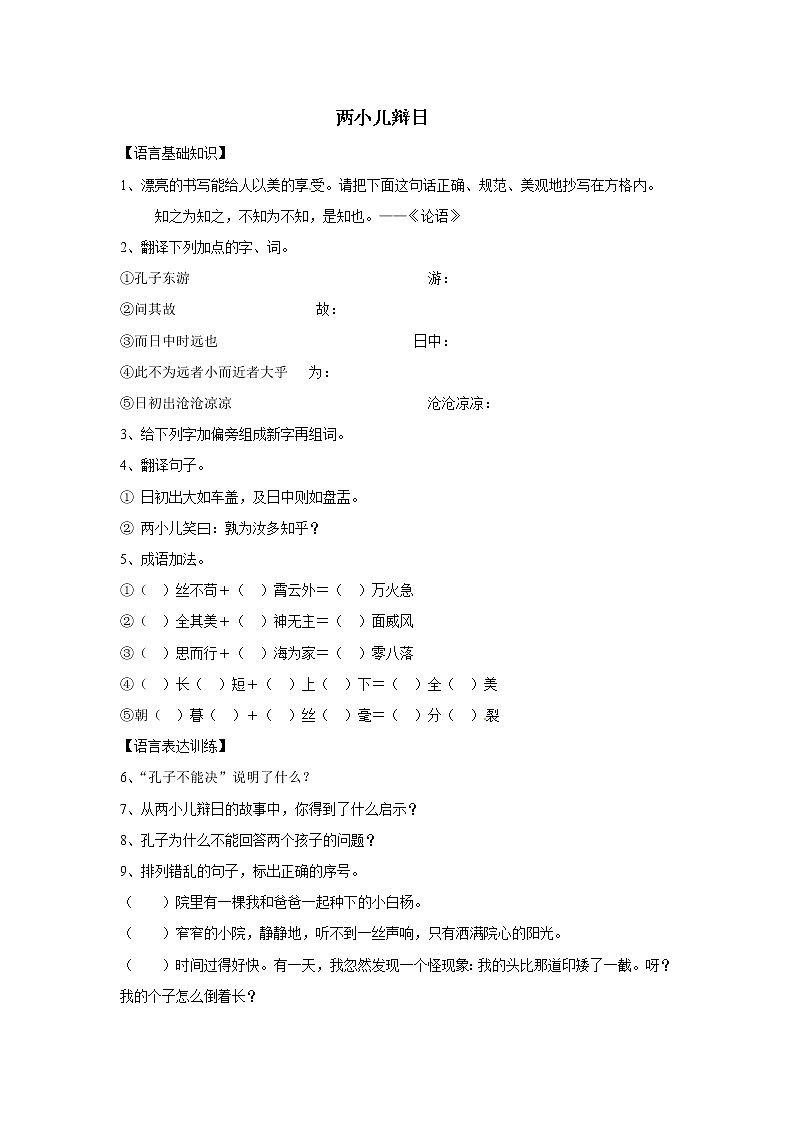 部编版六年级语文下册--14.文言文二则-两小儿辩日（导学案1）01