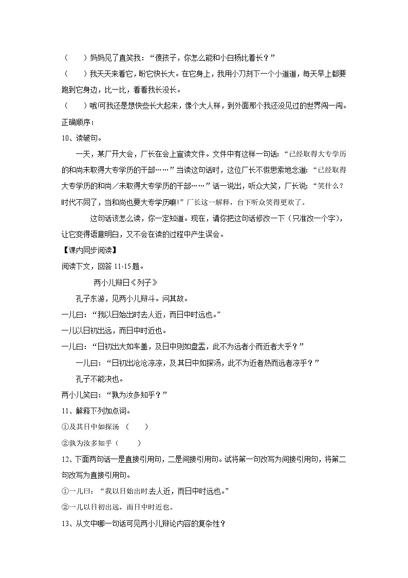 部编版六年级语文下册--14.文言文二则-两小儿辩日（导学案1）02