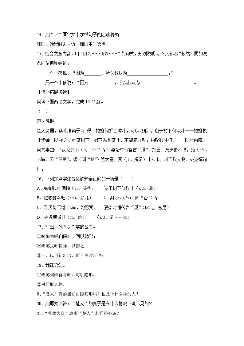 部编版六年级语文下册--14.文言文二则-两小儿辩日（导学案1）03