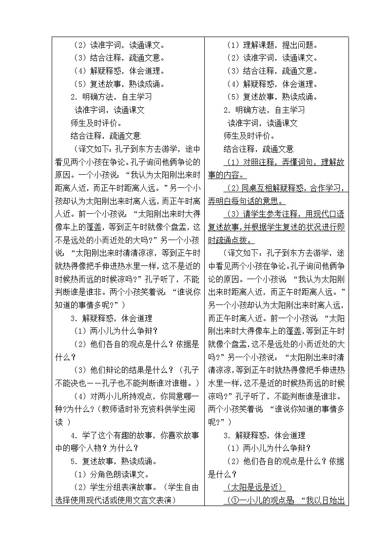 部编版六年级语文下册--14.文言文二则-两小儿辩日（教学设计）02