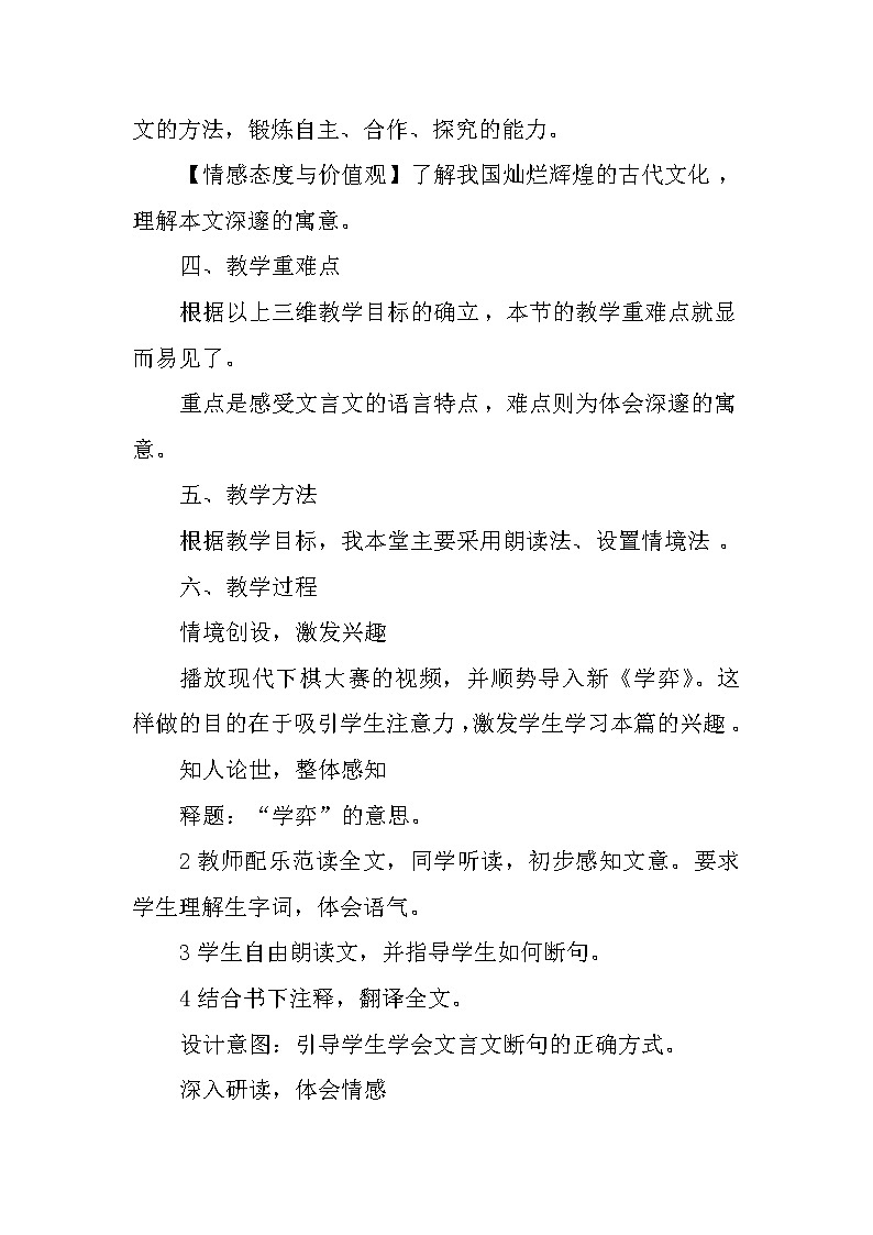 部编版六年级语文下册--14.文言文二则-学弈（导学案1）02