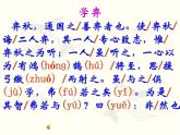 部编版六年级语文下册--14.文言文二则-学弈（课件1）