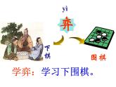 部编版六年级语文下册--14.文言文二则-学弈（课件1）