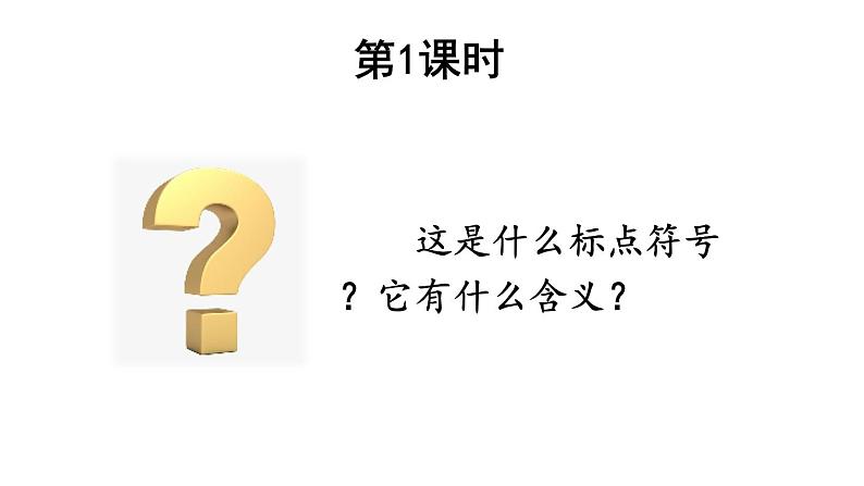 部编版六年级语文下册--15 真理诞生于一百个问号之后（优质课件）第2页