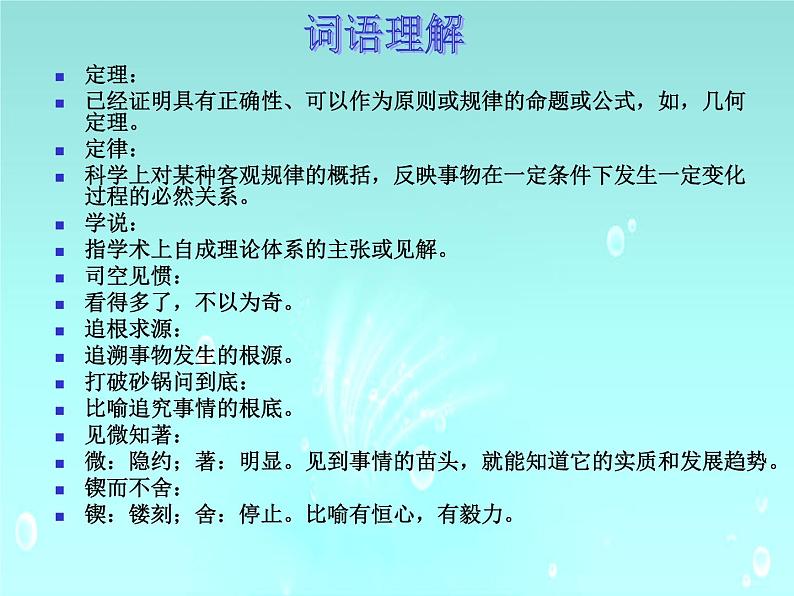 部编版六年级语文下册--15.真理诞生于一百个问号之后（课件1）第6页