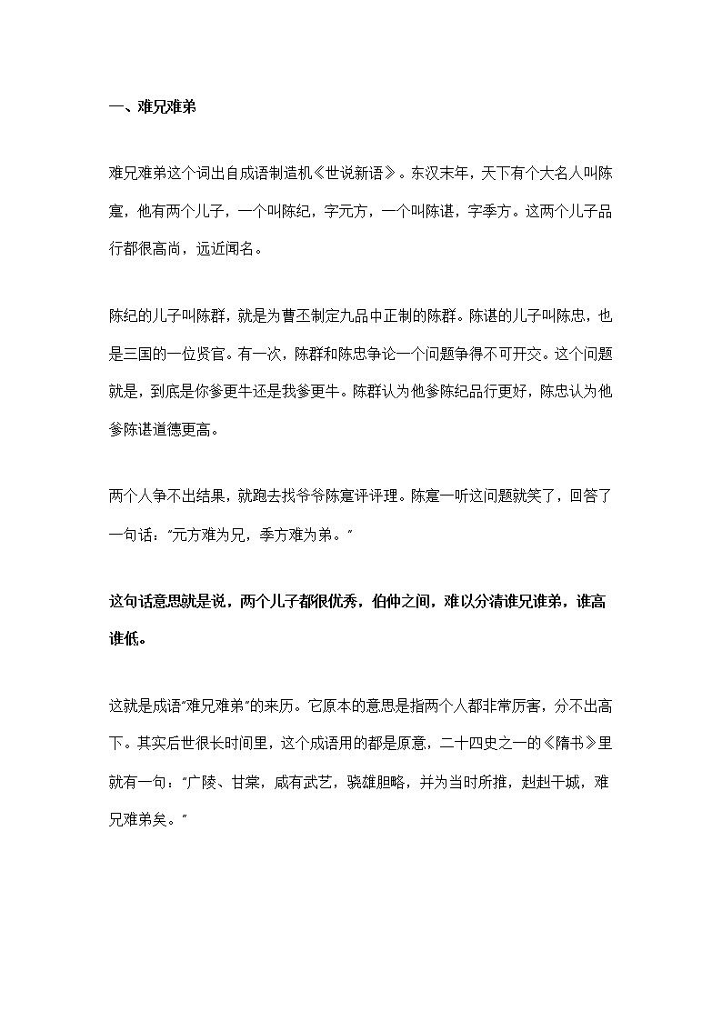 小学语文专题之贬义的成语01