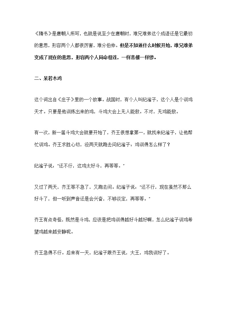 小学语文专题之贬义的成语02