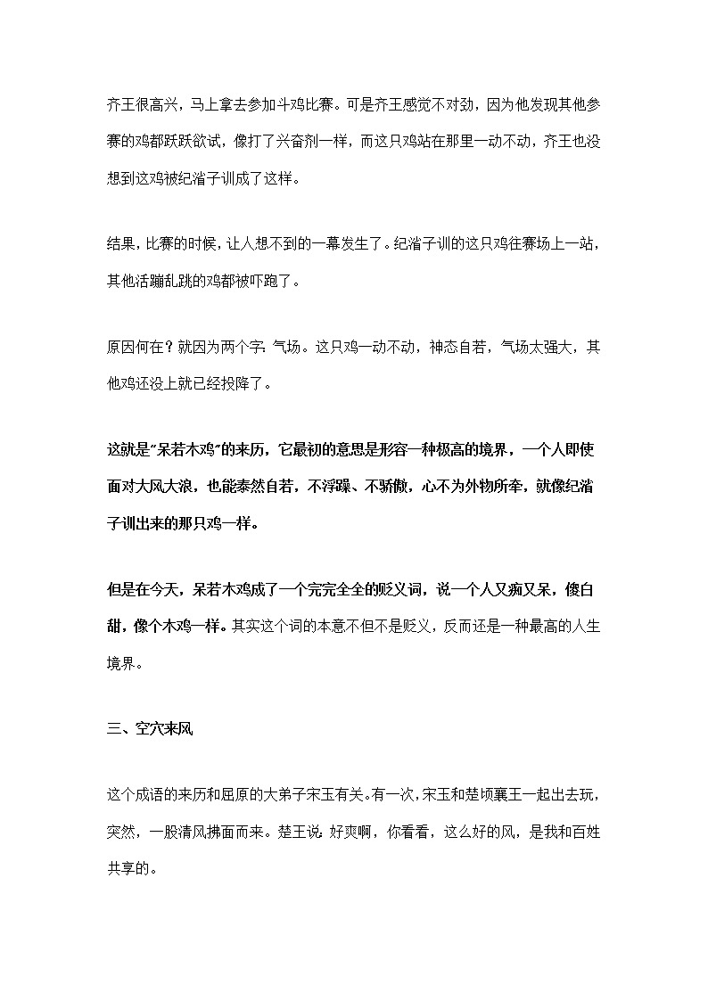 小学语文专题之贬义的成语03