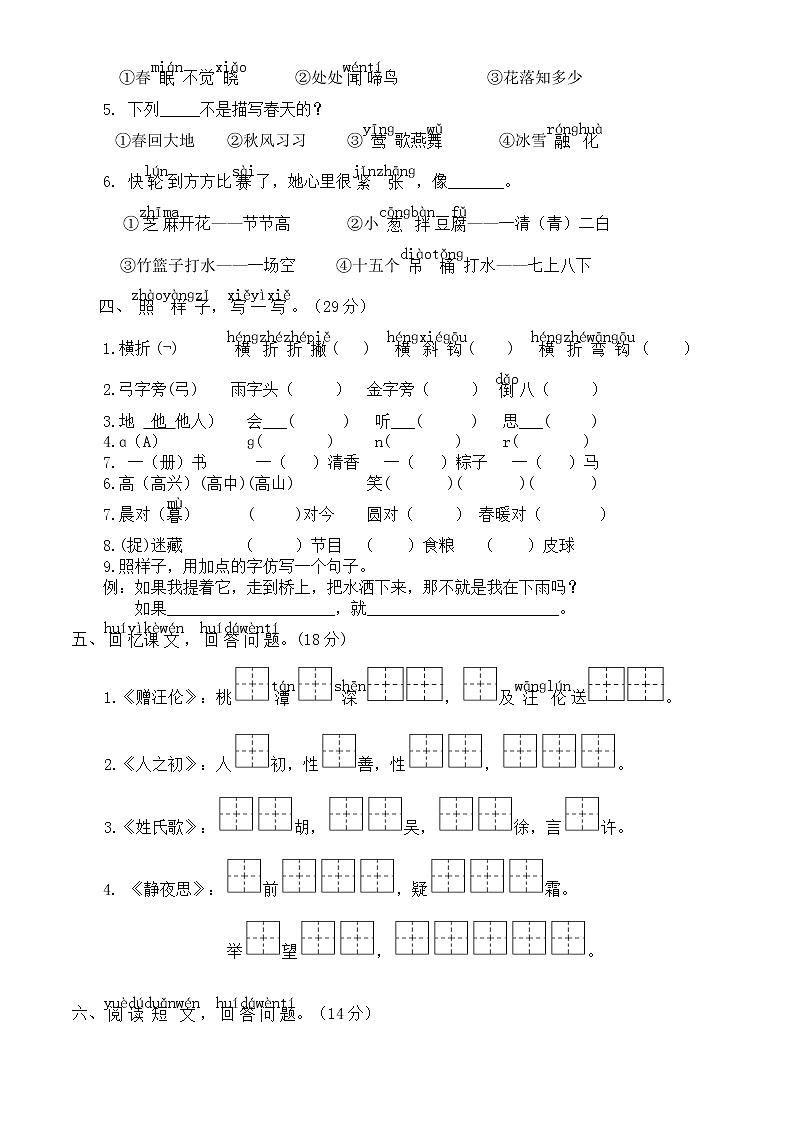 江苏省南通市 期中测试卷 2022-2023学年部编版语文一年级下册02