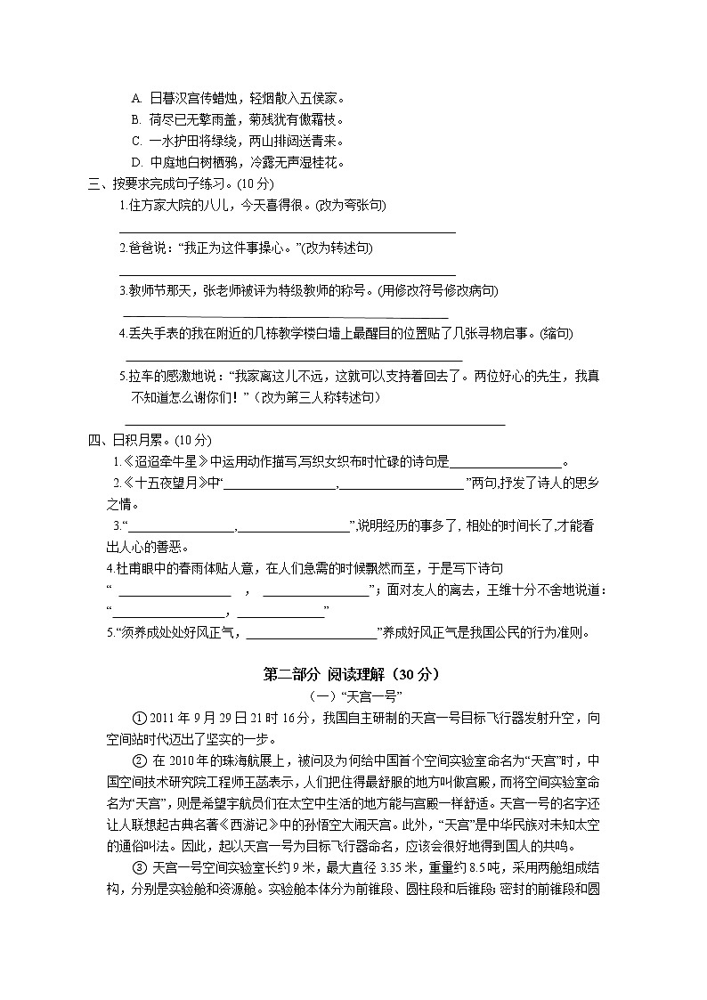 江苏省南通市如城小学  2022-2023学年六年级下学期期中语文试题02