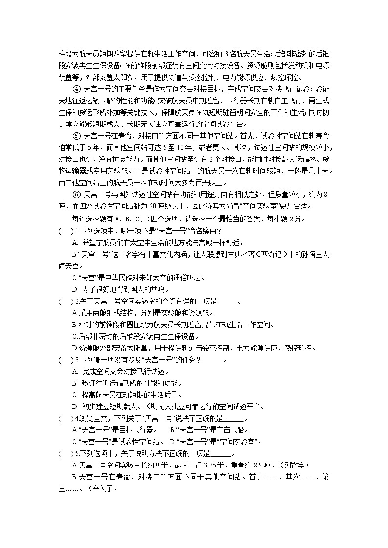 江苏省南通市如城小学  2022-2023学年六年级下学期期中语文试题03