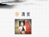 课文12.清贫 （课件）-2022-2023学年语文五年级下册（部编版）