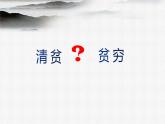课文12.清贫 （课件）-2022-2023学年语文五年级下册（部编版）