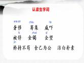 课文12.清贫 （课件）-2022-2023学年语文五年级下册（部编版）