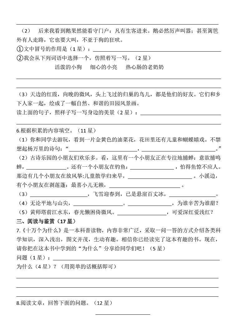 部编版小学语文四年级下册期中测试题第2页