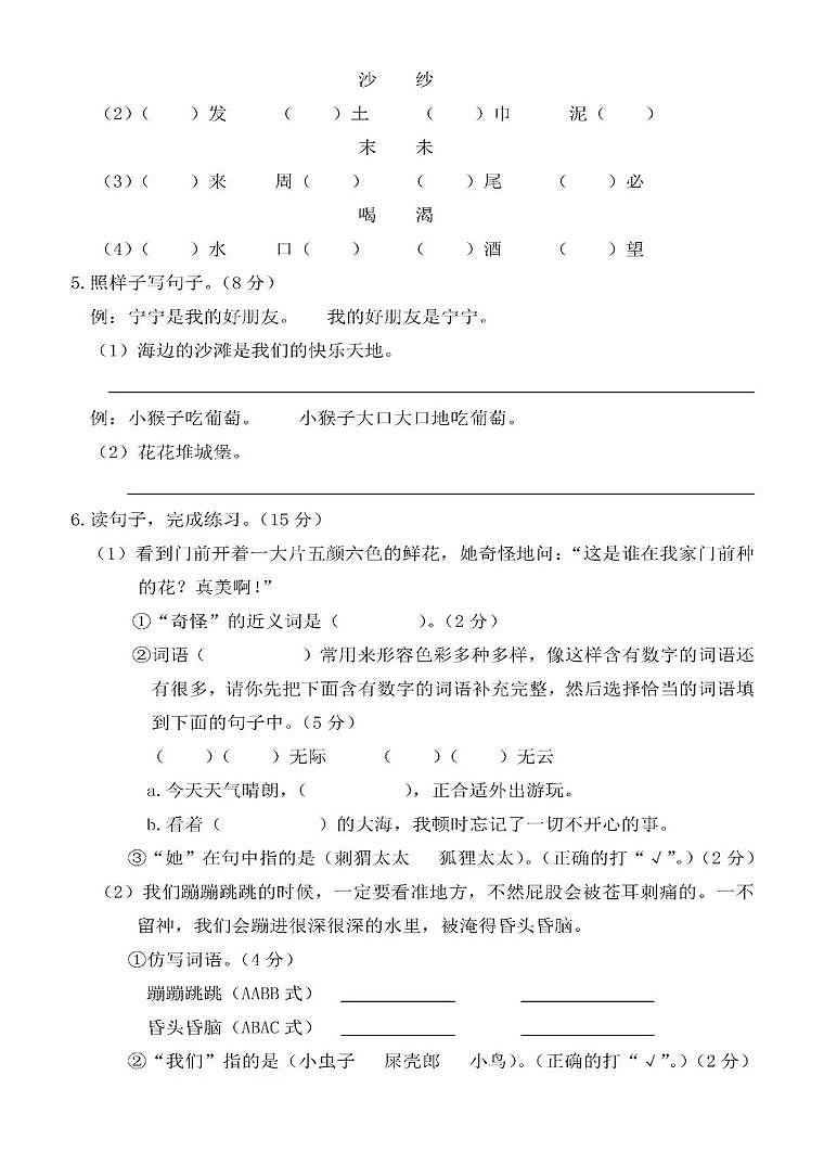 部编版小学语文二年级下册期中测试题2第2页