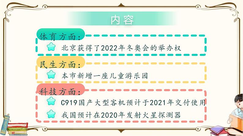 第二单元 口语交际 说新闻 课件-2022-2023学年语文四年级下册（部编版）第6页