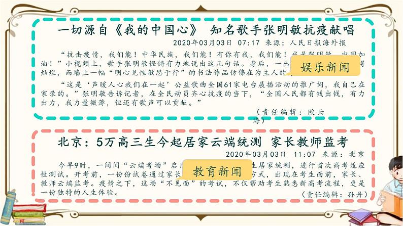 第二单元 口语交际 说新闻 课件-2022-2023学年语文四年级下册（部编版）第7页