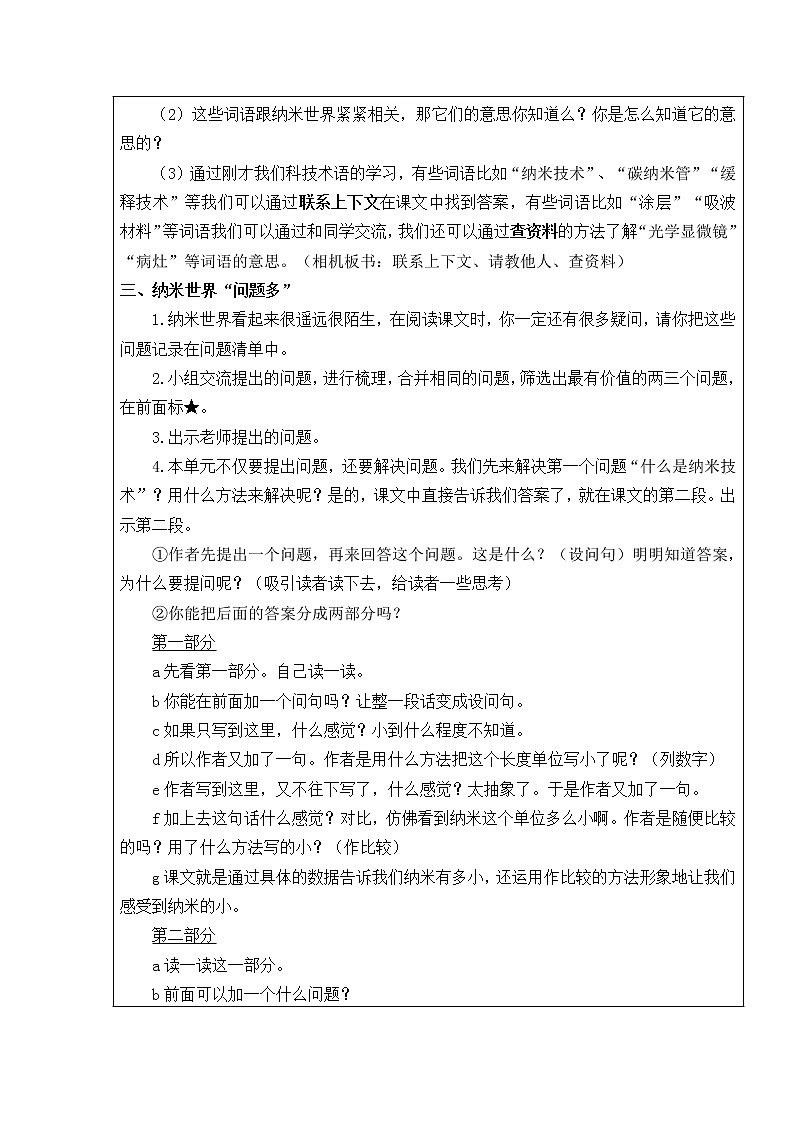 7 纳米技术就在我们身边 教案 -2022-2023学年语文四年级下册（部编版）第2页