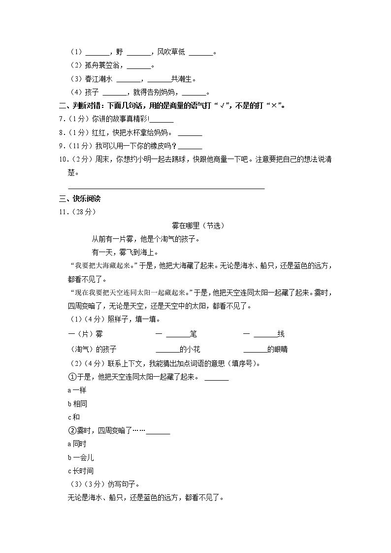 贵州省六盘水市盘州市2020-2021学年二年级上学期期末语文试卷02