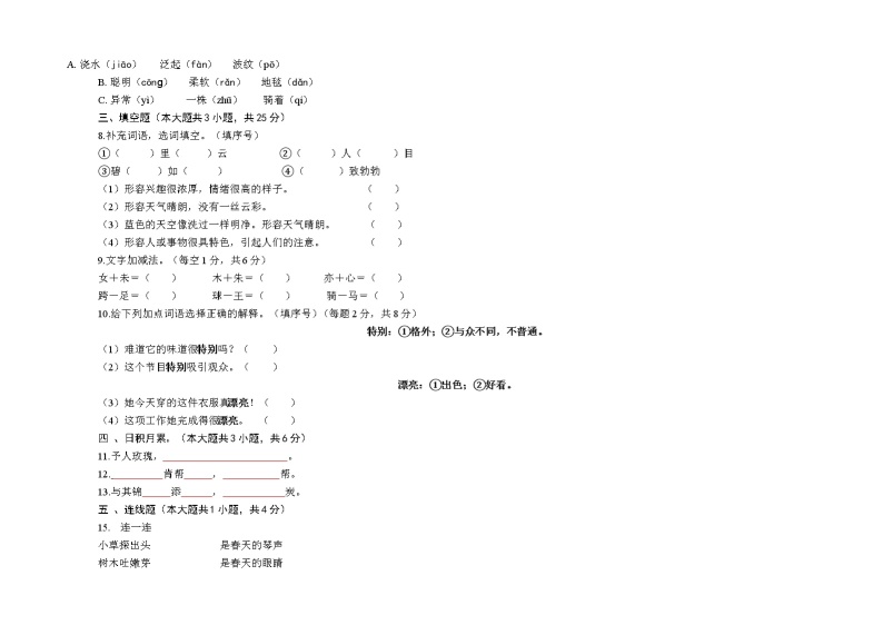 贵州省黔南布依族苗族自治州龙里县城关第一小学2022-2023学年二年级下学期3月月考语文练习02