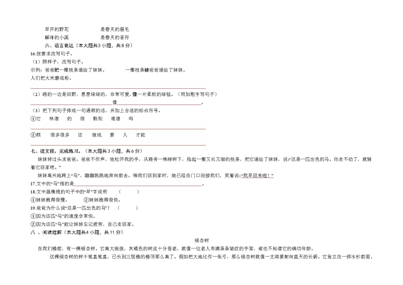 贵州省黔南布依族苗族自治州龙里县城关第一小学2022-2023学年二年级下学期3月月考语文练习03