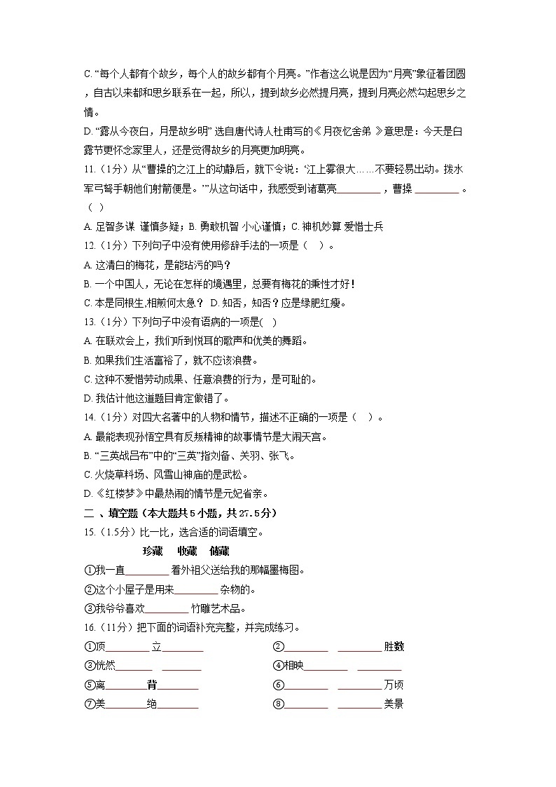 贵州省黔南布依族苗族自治州龙里县城关第一小学2022-2023学年五年级下学期3月月考语文练习02